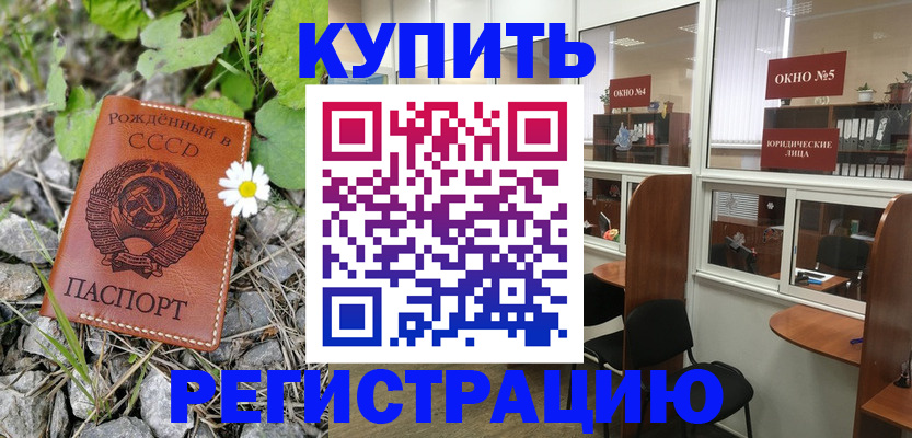 прописка ребенка в Первомайске