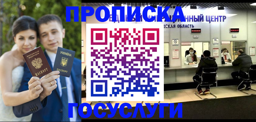 прописка штамп в Первомайске