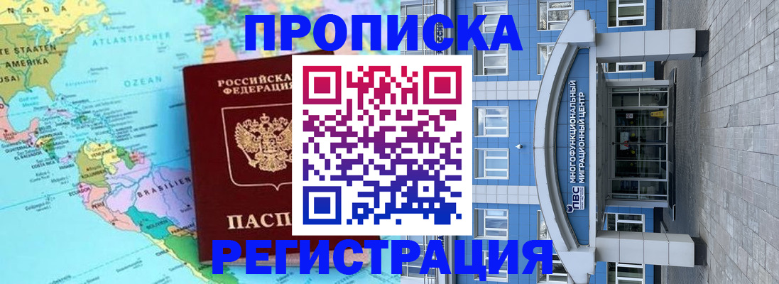 прописка законно в Первомайске