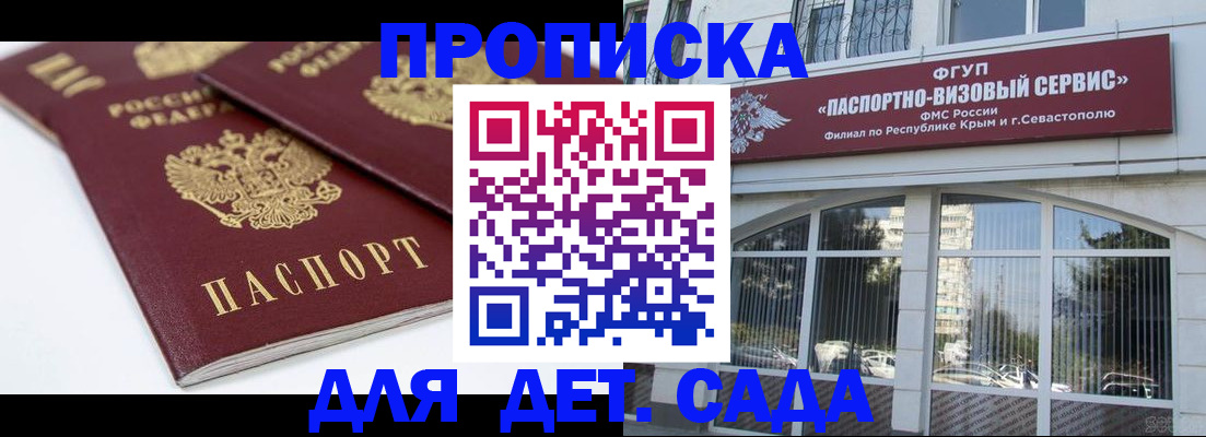 временная регистрация для школы в Первомайске
