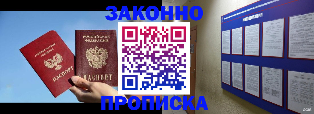 прописка гарантия в Первомайске