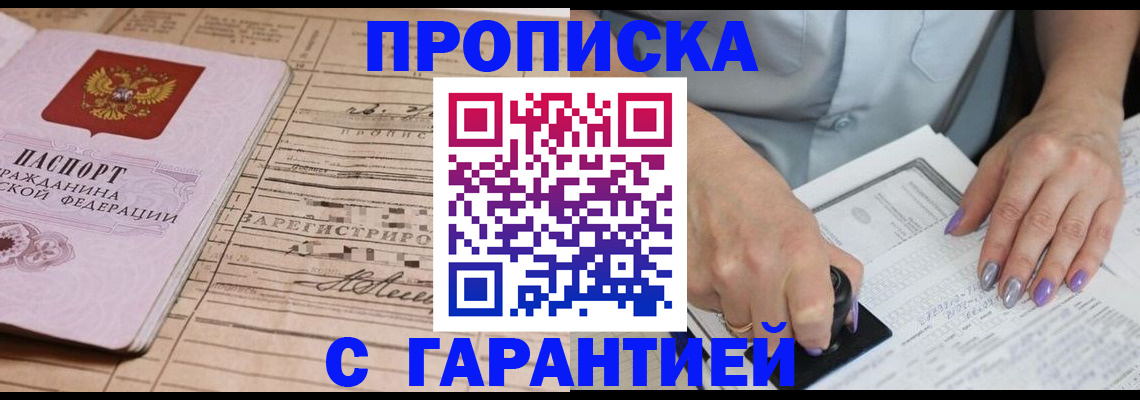 временная регистрация адрес в Первомайске
