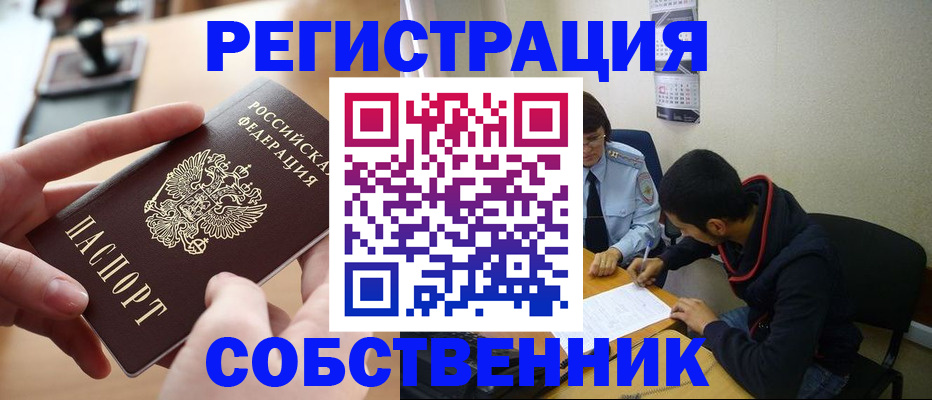 временная регистрация для школы в Первомайске