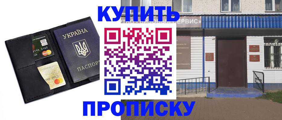 прописка иностранных граждан в Первомайске