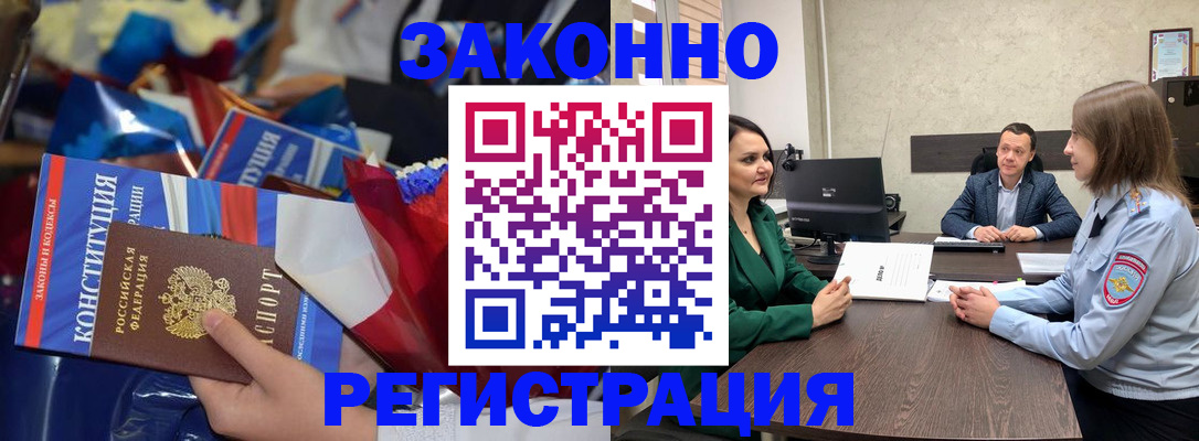 прописка 2025 в Первомайске