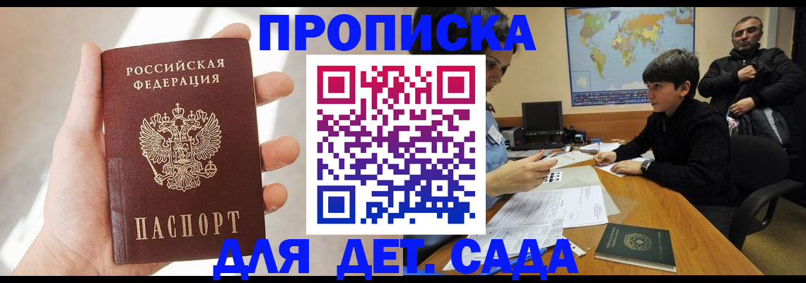 прописка для кредита в Первомайске