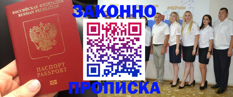 прописка от собственника в Первомайске